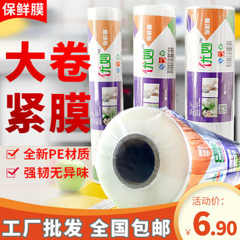 Kitchen plastic wrap household pe large simple film microwave disposable food plastic wrap film