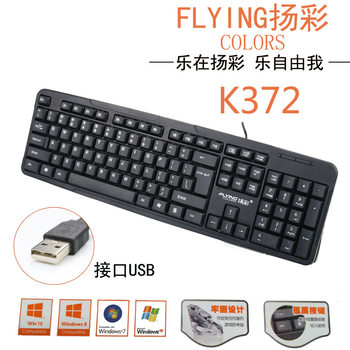 Yangcai K372 desktop laptop office business home Keyboard USB wired waterproof typing keyboard