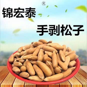 Jinhongtai hand-peeled Brazilian pine nuts original flavor New Product wool weight 250g net content 150g net weight 500g canned