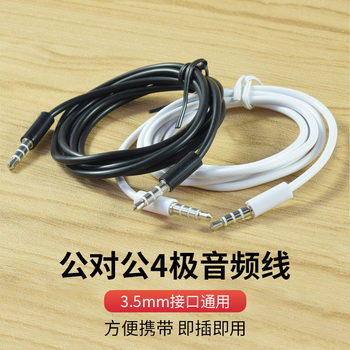 Audio adapter car audio cable 3.5mm car aux audio cable 3.5mm extension cable male to male 1 meter cable