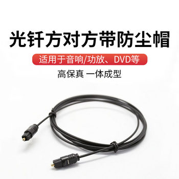 Optical fiber audio cable SPDIF digital transmission TOSLINK audio digital cable Optical TV receiver