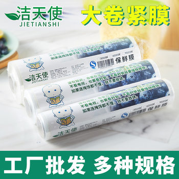PE cling film household food kitchen fruit winding packaging large Roll tight film economical packaging