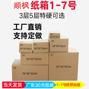Hx Sf Express Carton No. 1-7 Carton 5-Layer Special Hard Packaging Box Packing Moving Carton Support Customized