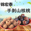 Jinhongtai hand-peeled pecan nuts fried goods large seeds 150g special good peeling small Walnut factory special Wholesale