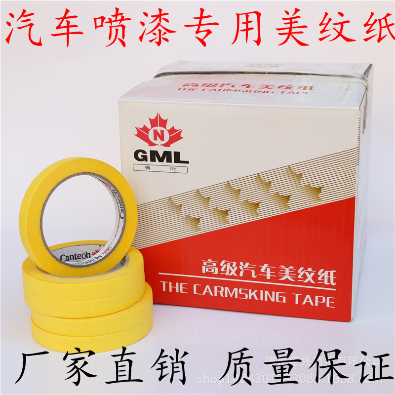 Masking paper car spray paint paint seamless masking paper tape high temperature masking color separation masking paper tape