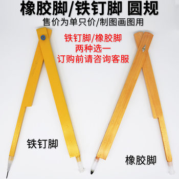 Compasses (wood) Chalk Blackboard Use Teacher Demonstration Teaching Used as Drawing Primary School Mathematics Teaching Aids
