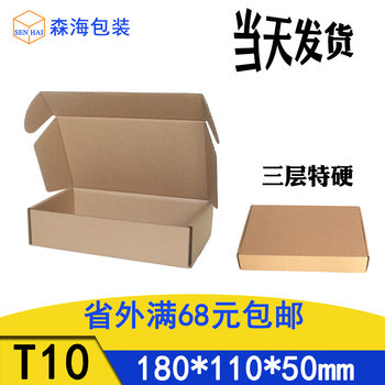 180*110*50 three-layer hard spot Express aircraft box T10 box corrugated Kraft paper packaging box