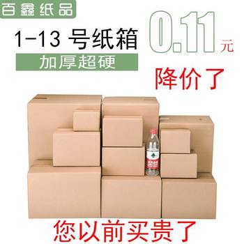 3-layer 5-layer 1-12 special hard e-commerce express packaging delivery packaging carton wholesale postal carton paper box