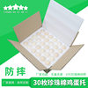 Manufacturer's Ready Stock 30 Pieces of Pearl Cotton Egg Trays Shock-Proof and Drop-Proof Logistics Express Foam Packaging Box Pearl Cotton Egg Trays