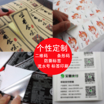 Label color matte silver trademark advertising label cowhide two-dimensional code sticker logo sticker