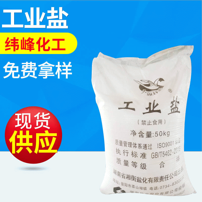 Industrial Salt Sodium Chloride Swan 92 Industrial Salt Snow Melting Agent Softening Thickening Fine Salt Boiler Coarse Salt Industrial Salt