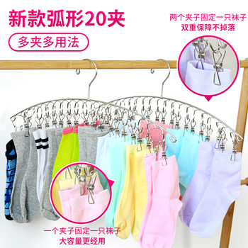 Solid Stainless Steel Sock Rack, Curved Multi-Clip Drying Rack for Socks, Underwear Hanger, Multifunctional Clothes Drying Rack, Non-Magnetic