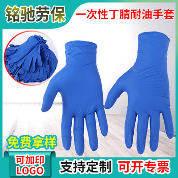 Supply Mingchi disposable 9 inch blue nitrile gloves oil resistant durable latex labor protection oil resistant gloves