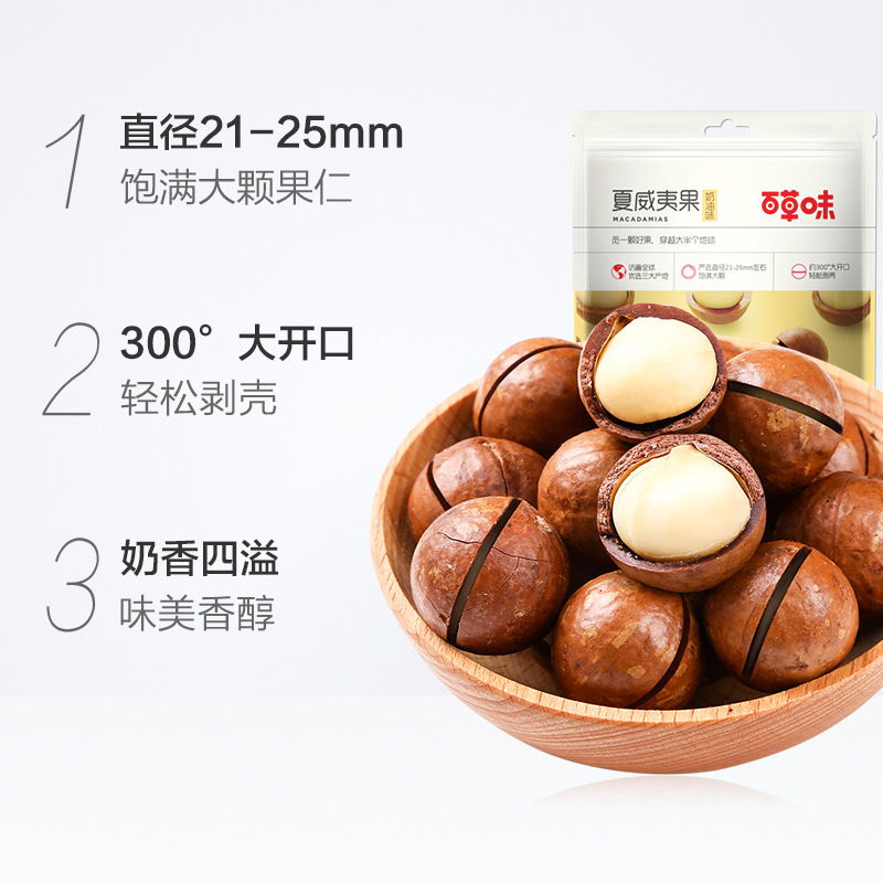 Baocao flavor Hawaii fruit 100g cream flavor nuts fried goods dried nuts casual snacks free opener wholesale