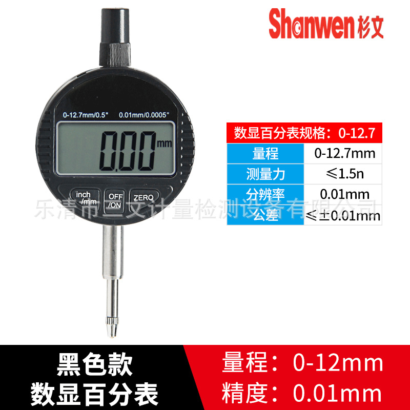 Manufacturers supply high-precision electronic digital display dial indicator 0-12.7 dial indicator 0-25mm/0.001mm