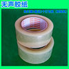 Transparent Silent Tape 4.5cm Wide Packaging Silent Tape Silent Tape Paper Glass Waste Pet Tape Wholesale