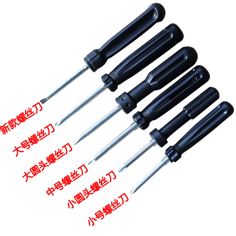 螺丝刀 手动工具改锥2寸3寸4寸螺丝刀 两用一字十字螺丝刀批头