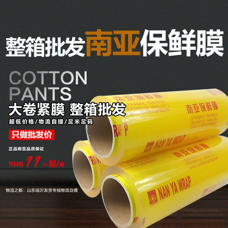 Wholesale South Asia 500 m Large Roll Super Sticky Food Preservative Film Kitchen Refrigerated Film Supermarket Vegetable and Fruit Preservative Film