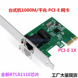 Гигабитная сетевая карта PCI-E RTL8111E сетевая карта 1000M встроенная гигабитная сетевая карта PCIE LAN