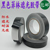 Black film shading PET high temperature tape for assembling LCD TV 0.06 thick