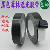 Black film shading PET high temperature tape for assembling LCD TV 0.06 thick