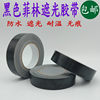 Black film shading PET high temperature tape for assembling LCD TV 0.06 thick