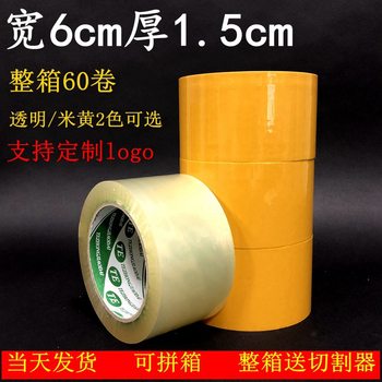 Factory wholesale transparent tape width 6cm * 1.5cm beige sealing packing tape tape wide sealing tape