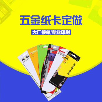 Packaging Blister Paper Card Punching Tag Color Card Custom Printing Hook Label Folding Card Head Hardware Thickened Paper Card