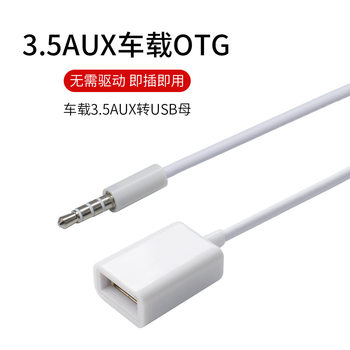 aux car audio line 3.5OTG audio line 3.5mm to USB mother car MP3 line car u disk expansion line