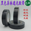 Black film shading PET high temperature tape for assembling LCD TV 0.06 thick