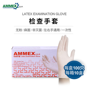 Genuine AMMEX EMAS disposable latex gloves rubber powder-free thickened pockmarked TLFCVMD for experimental use