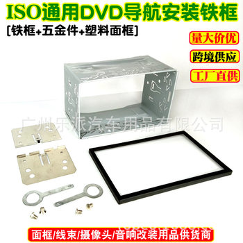 Neutral Dvd Navigation Installation Frame Double Ingot Machine Iso Fixed Iron Frame Cd Audio Body Modified Iron Frame with Hardware