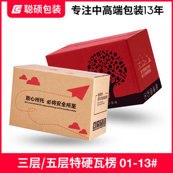 Cong Shuo carton wholesale 3-layer carton postal express carton packing box small box in stock No. 1-12