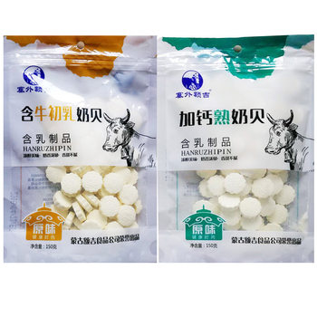 Inner Mongolia Specialty Saiwai EJI 150g independent bag youmilky Milk shell milk tablets calcium bovine colostrum