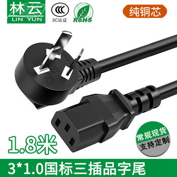 3C certification 1.8 meters national standard power plug line national standard product tail rice cooker computer 3-core power connection line