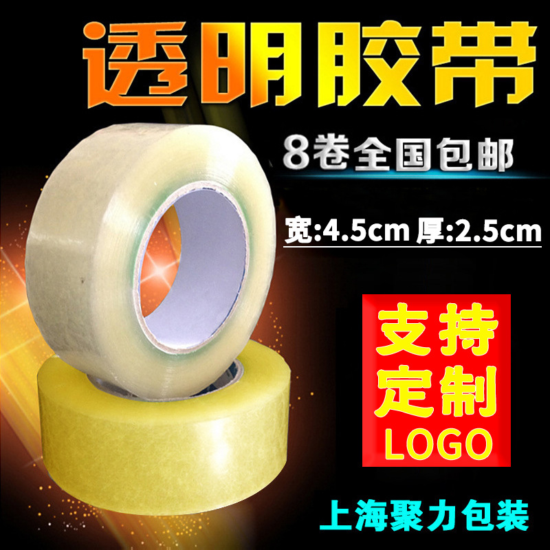 Factory wholesale transparent tape 4.5cm * 2.5cm transparent sealing tape packing tape warning tape
