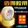 Factory wholesale transparent tape 4.5cm * 2.5cm transparent sealing tape packing tape warning tape