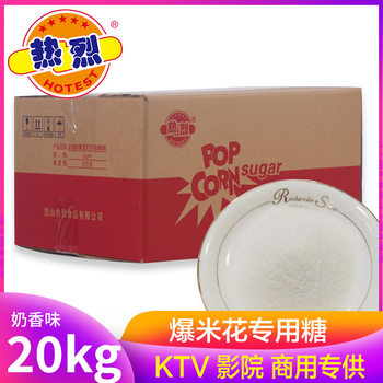 Hot Popcorn special anti-caramel cream popcorn sugar commercial retail anti-Coke white sugar 20kg factory wholesale