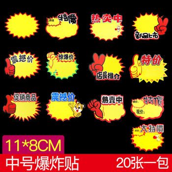 pop medium explosion stickers activity price tag display card supermarket blank explosion sign promotion paper handwriting special offer