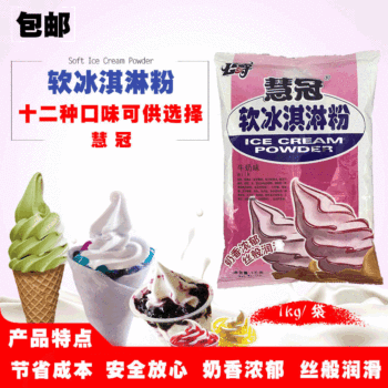 Supply Duke Huiguan ice cream powder ice cream powder soft powder large quantity free shipping