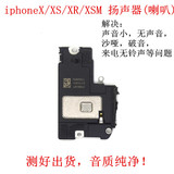 Подходит для внешнего звукового сигнала Apple iPhoneX XR XS MAX speaker 11 11Pro MAX speaker