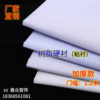 Factory direct curtain lining resin hard lining adhesive lining window curtain lining luggage lining adhesive lining encryption 240 lining