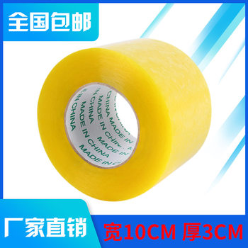 Manufacturer 10Cm*3Cm Transparent Beige Tape Packaging Sealing Tape Sealing Tape Wide Tape Not Easy to Break