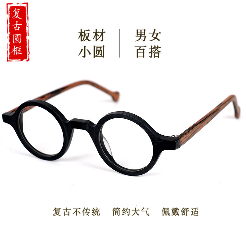 Small Frame Design, Retro Round Plate Glasses Frame, Round Cheongsam, Personalized, Fashionable, Versatile for Men and Women