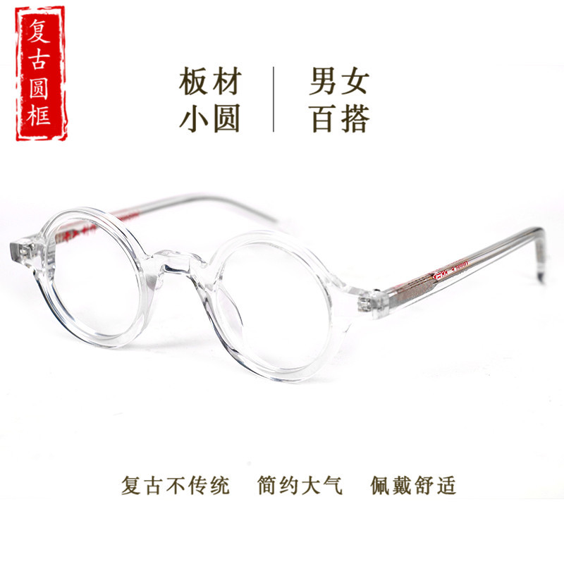 Small Frame Design, Retro Round Plate Glasses Frame, Round Cheongsam, Personalized, Fashionable, Versatile for Men and Women