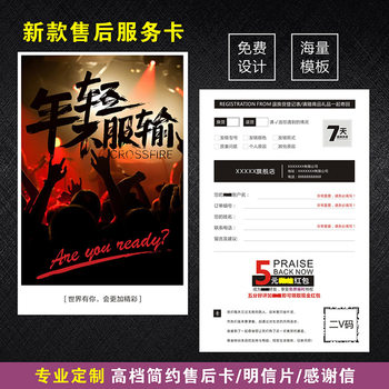 Factory direct high-end simple after-sales service security card scratch card praise card postcard thank-you letter for printing