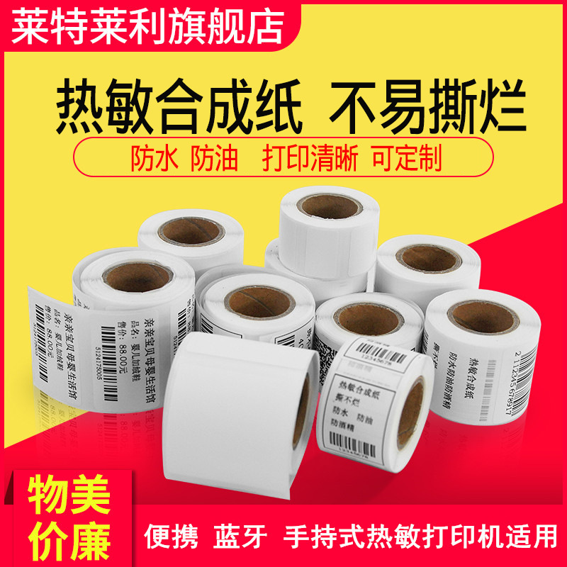 Thermal label paper 50*30 20 40 60 portable small roll B3S fine minister barcode printer B21 adhesive sticker