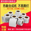 Thermal label paper 50*30 20 40 60 portable small roll B3S fine minister barcode printer B21 adhesive sticker