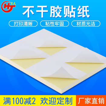 A4A3 Self-Adhesive A4/A3 Can Be Cut Inside, 2 Gridss, 4 Gridss, 6 Gridss, 8 Gridss Stickers, Manufacturer Wholesale Glossy Matte Label Paper