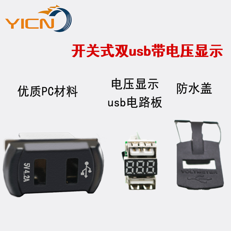 Motorcycle RV boat modification available switch type USB charger voltage strap 4.2A dual USB car charger